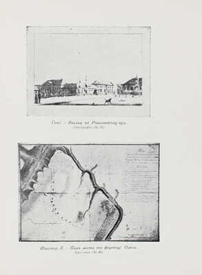 [«Старая Одесса». Архитектура Причерноморья]. «Стара Одеса». Архiтектура Причорномор’я. Одеса, 1927.